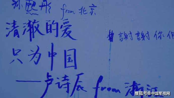舰艇开放日她写下“清澈的爱，只为中国”