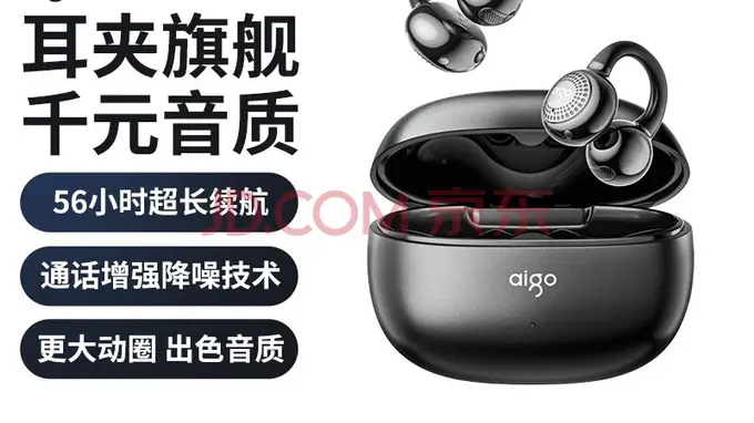 耳夹式蓝牙耳机推荐:aigo爱国者CA05体验超棒!