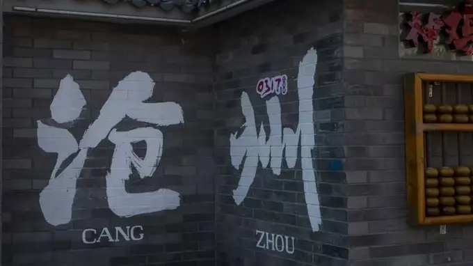 暑期反向游去沧州不会太热吗?低调古城藏着的夏日避暑旅游攻略