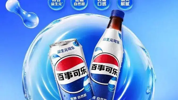 百事,重塑品类边界
