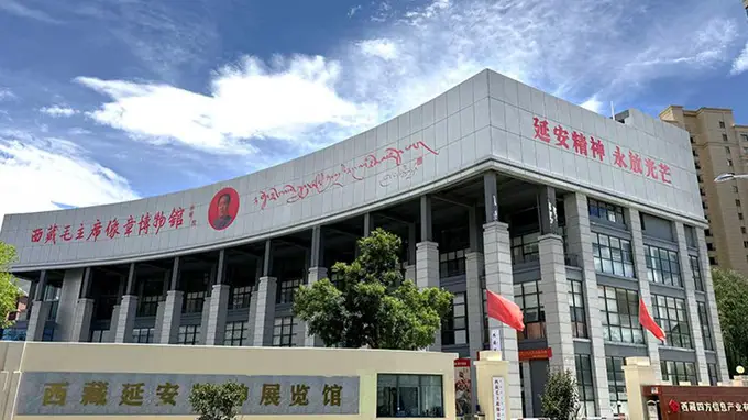 世界屋脊红色纪念场馆推荐