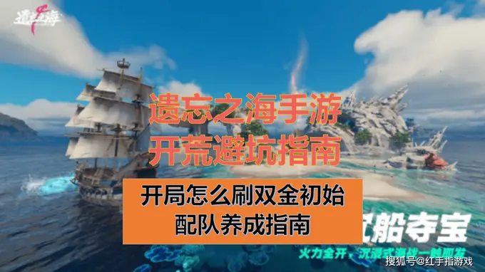 遗忘之海》手游7.23公测双金开局刷初始+开荒快速养成指南PC玩家血泪总结萌新必读