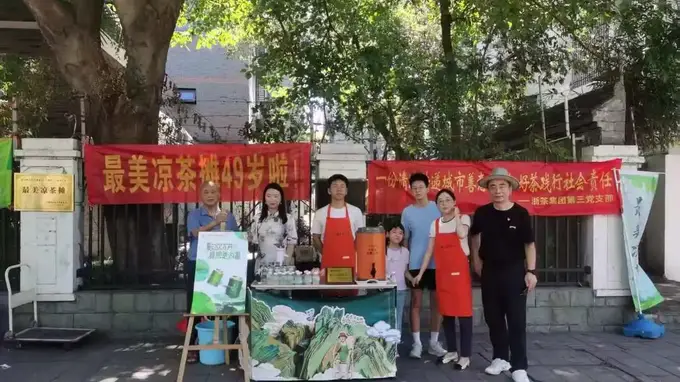 浙茶集团传承最美凉茶摊公益精神 推出公益茶摊天天送好茶