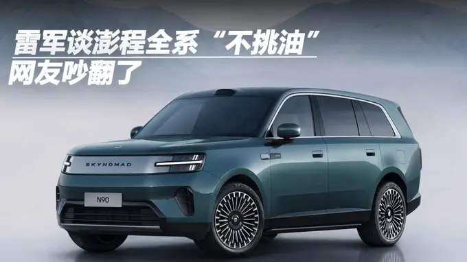 小米澎程全系可长期用92号油 专属技术支持打消用户加油顾虑