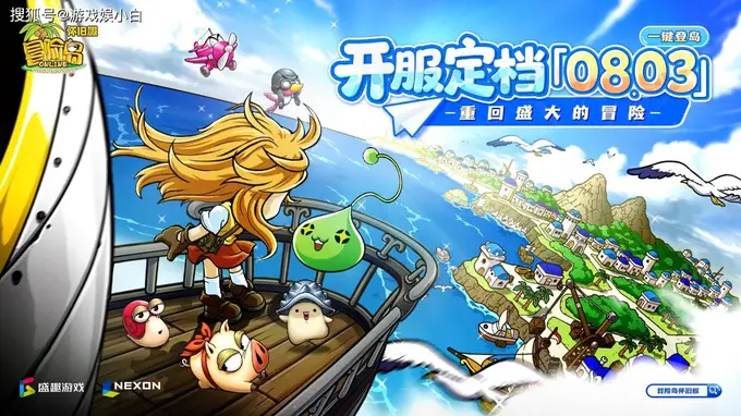 登岛战役即刻开打！冒险岛玩家全员备战迎周一开服