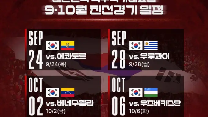 韩国足协本月确定任命临时主帅 9月底至10月韩国男足将迎四场本土热身赛