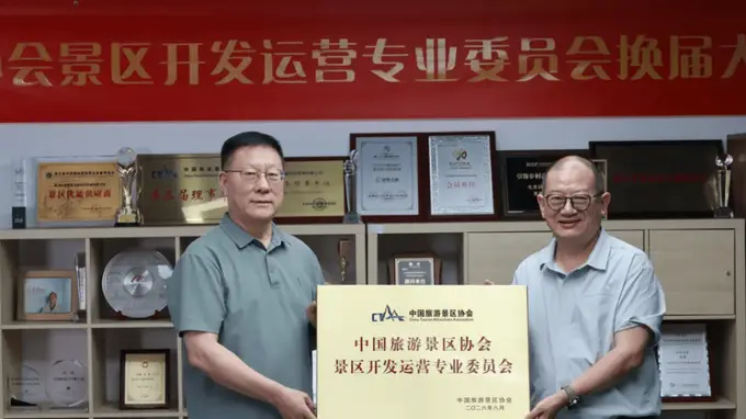 中景协景区开发运营专委会换届落幕 绿维林峰续任主任委员