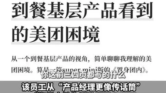 时代变了，大人！美团员工发长文，犀利指出公司内部存在问题