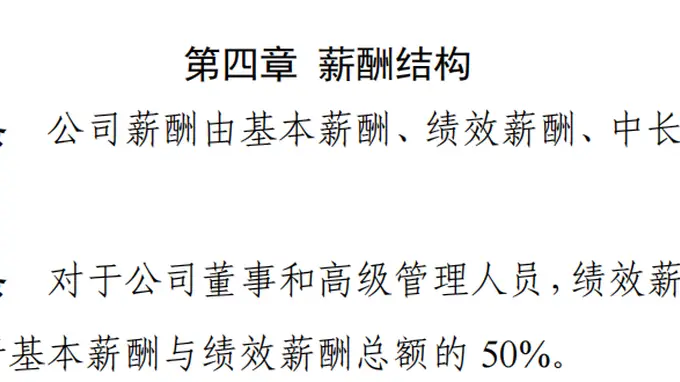 不只是钱的事！12家券商同日官宣薪酬管理新规