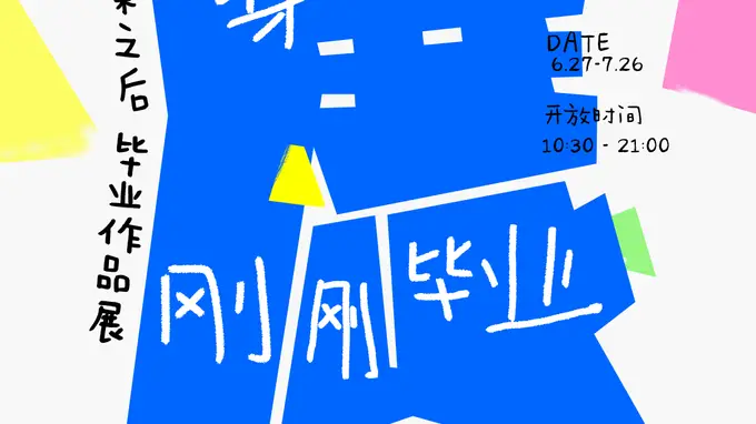 知乎毕业季线下展落地THE BOX朝外:聚焦AI时代毕业生的艺术与自我
