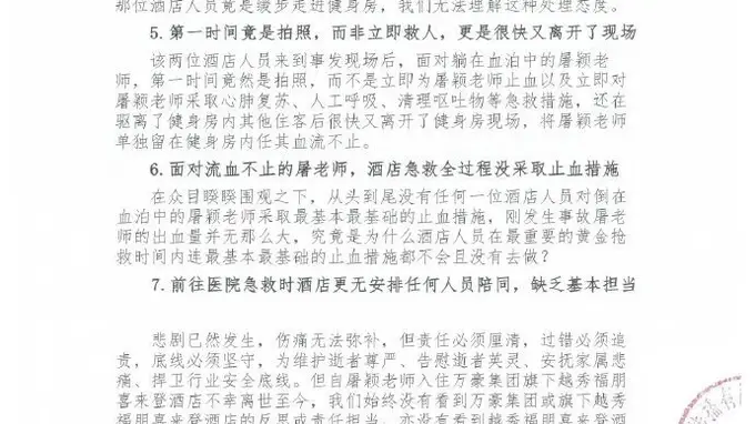 滚石音乐就著名音乐人屠颖离世七问万豪集团,去年健身房意外去世,当天本应为齐豫演唱会伴奏