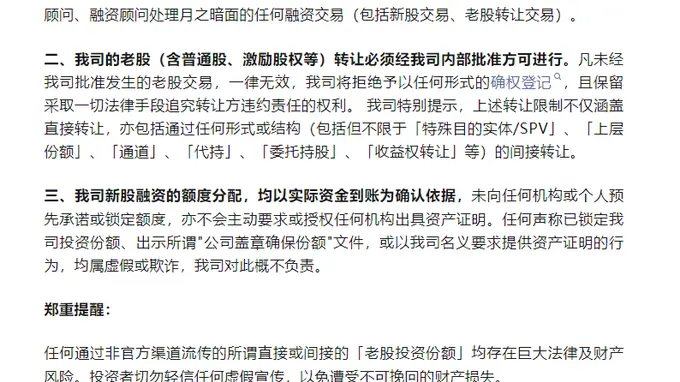 月之暗面:未聘任授权任何第三方机构作为财务顾问处理公司的任何融资交易