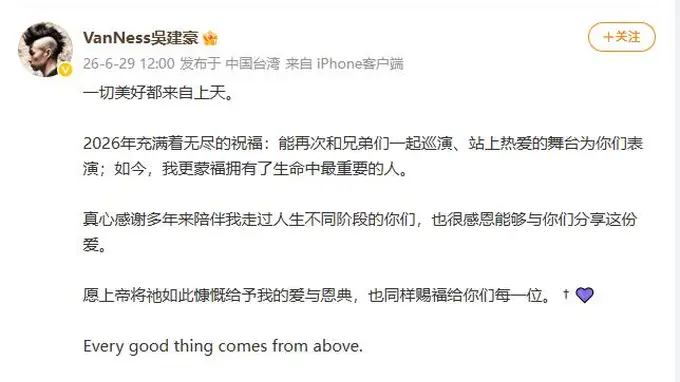 吴建豪离婚8年后发文宣布再婚:我拥有了生命中最重要的人;此前他于2018年底与新加坡百亿千金石贞善(Arissa)正式离婚,结束5年婚姻