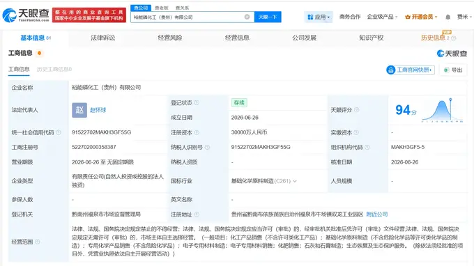 湖南裕能在贵州成立磷化工公司
