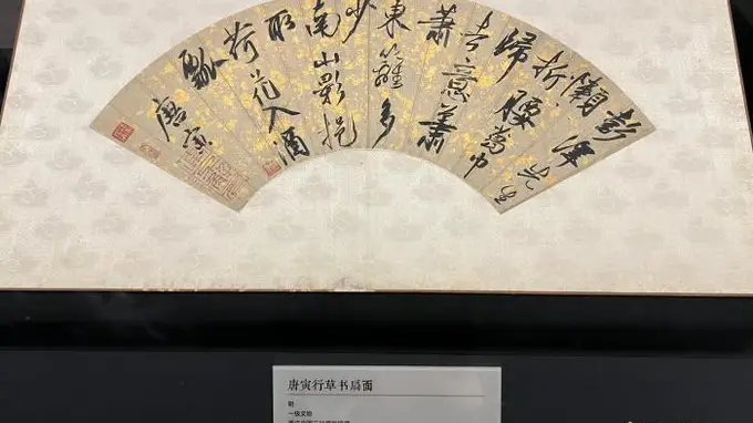 文徵明、唐寅等明清名人书札在重庆展出