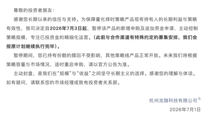 又一家百亿级量化私募主动“封盘”
