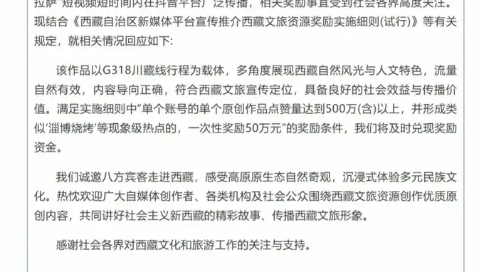 重庆网红打出租到拉萨视频爆火，西藏官方：满足奖励条件，将及时兑现50万元奖励资金