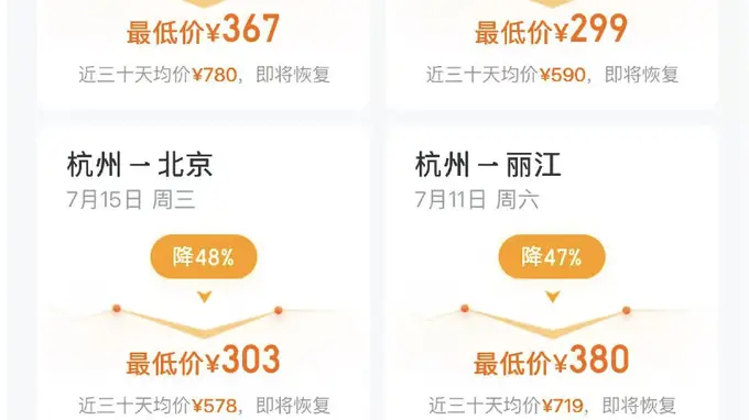 暑期机票大跳水？网友：抄底了，马上出发
