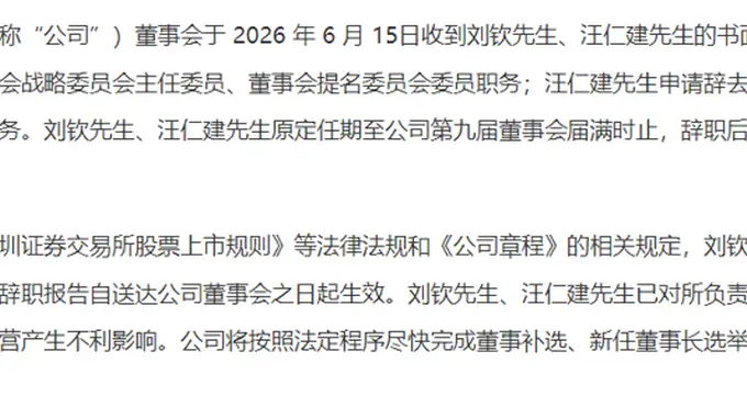 毕洪涛“接棒”，山金国际迎来新任董事长
