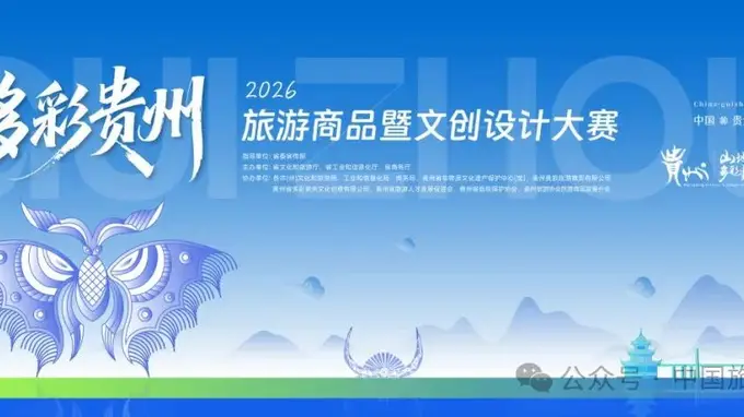 4银4优秀，毕节这8款旅游商品获省级奖项