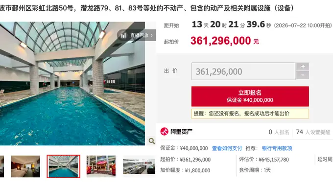 直降9000万！昔日宁波地标东港喜来登酒店将二拍，3.61亿元起拍