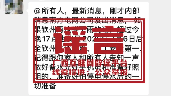 多人因捏造散布涉汛情灾情谣言被拘留，应急管理部发文提醒