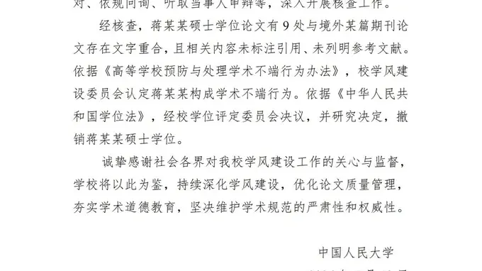人大决定撤销蒋方舟硕士学位 蒋方舟致歉:接受校方处理