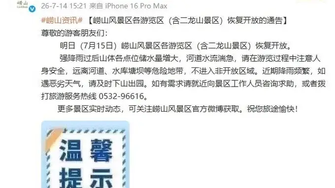 7月15日,崂山风景区全线恢复开放