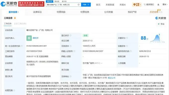 中科曙光在广西成立新公司 注册资本1亿