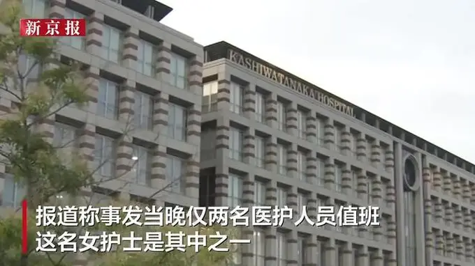 日本一女护士将粪便混入输液管,致75岁患者病情恶化死亡,抓取现场曝光