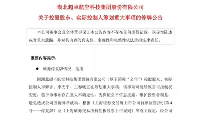 刚终止不足一个月!688237,实控人又要“卖公司”