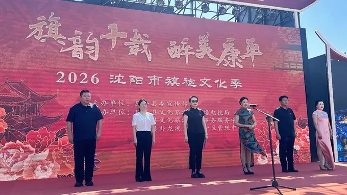 旗韵翩跹聚辽街 文旅新风润沈阳康平