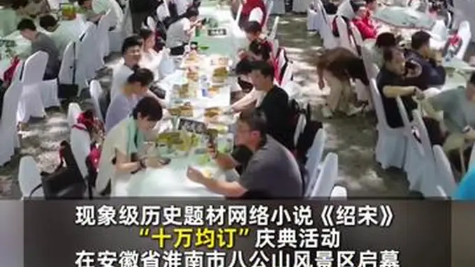 网文IP联动文旅,在八公山沉浸式体验《绍宋》场景