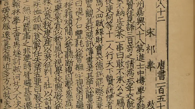 典籍里的廉洁故事 | 陆贽拒收百万钱