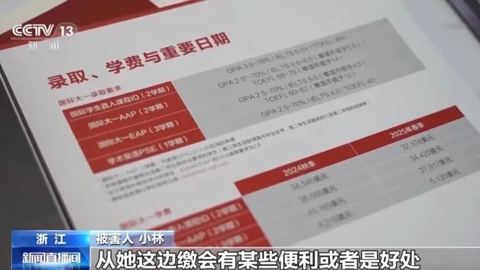 央视曝光留学中介骗局:伪造聊天记录代缴学费,200余万元骗局致多名学生错失入学资格