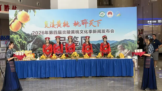 2026炎陵黄桃文化季启幕:“1+N”模式邀你避暑摘桃拜始祖