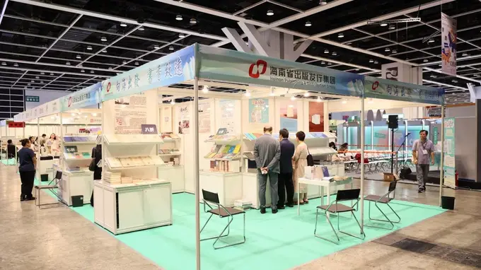 :海南省出版发行集团携600余册精品出版物亮相香港书展 推广海南自贸港文化