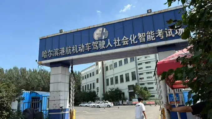 哈尔滨科三考场被曝暗箱操作：收钱打手势助学员通关