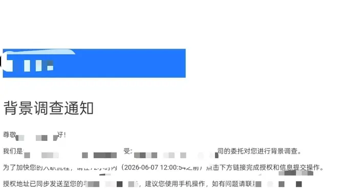 过度背调:已结案交通事故案成求职拦路虎