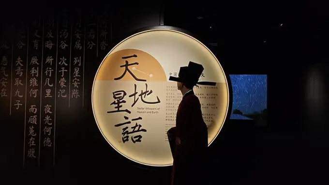 2026夏季天文嘉年华启幕 全新临展《天地星语——中国诗文里的天文》邀你共赴诗意星河