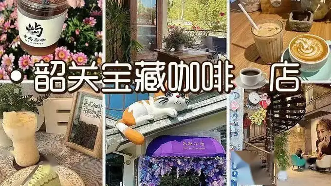 韶关夏日最佳咖啡屋,清凉拍照好去处