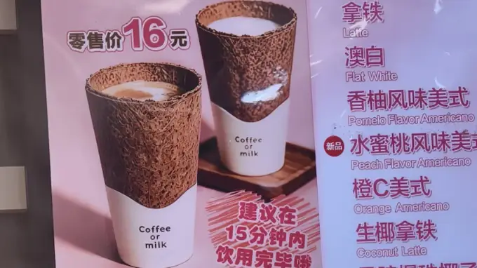 罗森711疯推能吃的咖啡杯 这生意能成吗