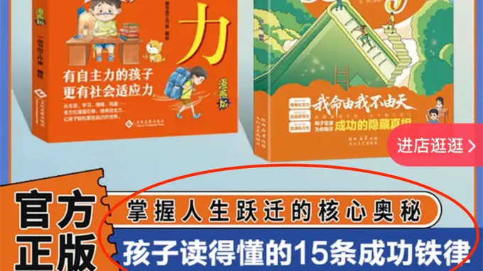 功利化童书霸榜:谁在贩卖成功的焦虑?