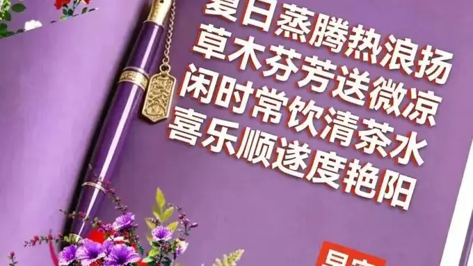 夏日早安!愿平安健康永相伴
