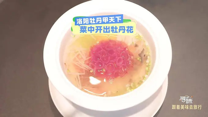 寻味洛阳牡丹宴 特色佳肴绽芳彩