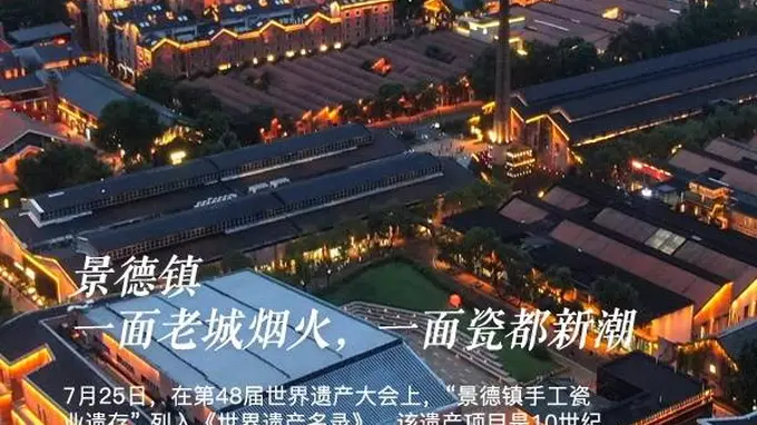 景德镇老城烟火裹着瓷都新潮 千年窑火里的古今交融正盛