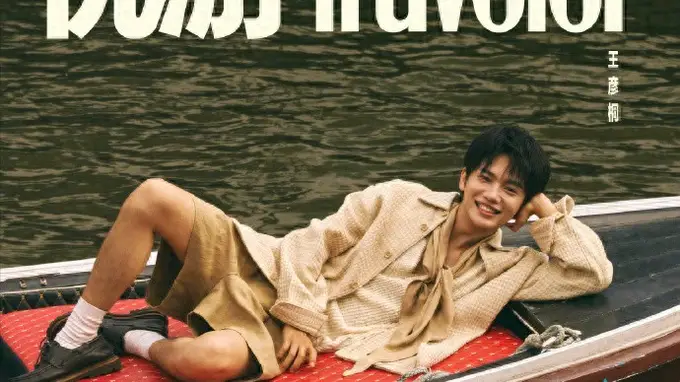 悦游Traveler》八月刊封面 王彦桐湄南河畔漫游邂逅曼谷烟火气