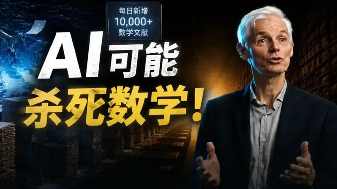 菲尔兹奖得主Timothy Gowers改口:AI或终结数学 却被ChatGPT 5.5 Pro打脸