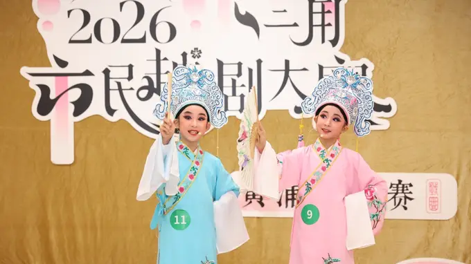 长三角市民越剧大赛火热启幕：从3岁萌娃到95岁老者 逾千名选手唱响越音