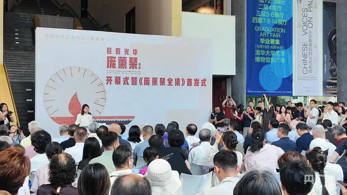 巨匠光华 庞薰琹特展在北京正式开幕